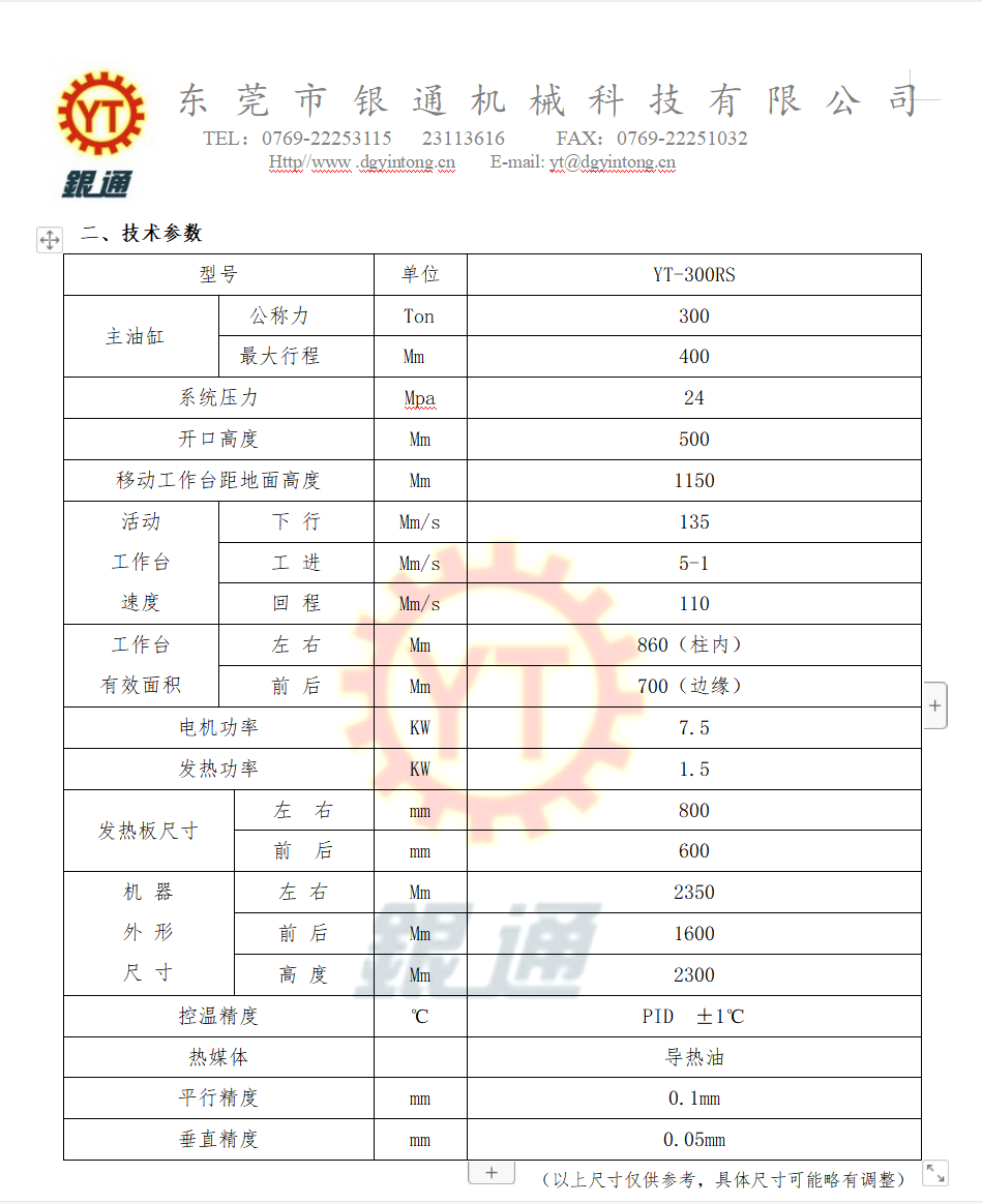 100吨热压成型机技术参数